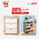 Raneen Egypt Offers from 1 to 2 March 2026 Great discounts on textiles and furniture - Page 21