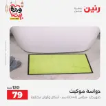 Raneen Egypt Offers from 1 to 2 March 2026 Great discounts on textiles and furniture - Page 24
