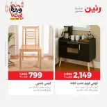 Raneen Egypt Offers from 1 to 2 March 2026 Great discounts on textiles and furniture - Page 15