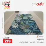 Raneen Egypt Offers from 1 to 2 March 2026 Great discounts on textiles and furniture - Page 22
