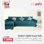 Raneen Egypt Offers from 1 to 2 March 2026 Great discounts on textiles and furniture - Page 2