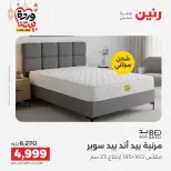 Raneen Egypt Offers from 1 to 2 March 2026 Great discounts on textiles and furniture - Page 34