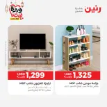 Raneen Egypt Offers from 1 to 2 March 2026 Great discounts on textiles and furniture - Page 14