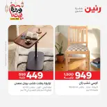 Raneen Egypt Offers from 1 to 2 March 2026 Great discounts on textiles and furniture - Page 17