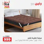 Raneen Egypt Offers from 1 to 2 March 2026 Great discounts on textiles and furniture - Page 37