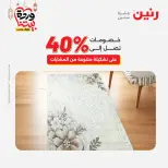 Raneen Egypt Offers from 1 to 2 March 2026 Great discounts on textiles and furniture - Page 29