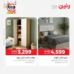 Raneen Egypt Offers from 1 to 2 March 2026 Great discounts on textiles and furniture - Page 12