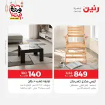 Raneen Egypt Offers from 1 to 2 March 2026 Great discounts on textiles and furniture - Page 3