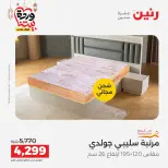 Raneen Egypt Offers from 1 to 2 March 2026 Great discounts on textiles and furniture - Page 35