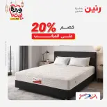 Raneen Egypt Offers from 1 to 2 March 2026 Great discounts on textiles and furniture - Page 39