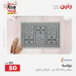 Raneen Egypt Offers from 1 to 2 March 2026 Great discounts on textiles and furniture - Page 25