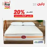 Raneen Egypt Offers from 1 to 2 March 2026 Great discounts on textiles and furniture - Page 40