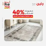 Raneen Egypt Offers from 1 to 2 March 2026 Great discounts on textiles and furniture - Page 4