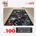 Raneen Egypt Offers from 1 to 2 March 2026 Great discounts on textiles and furniture - Page 31