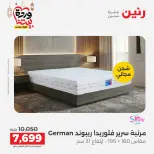 Raneen Egypt Offers from 1 to 2 March 2026 Great discounts on textiles and furniture - Page 33