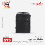 Raneen Egypt Offers from 1 to 11 March 2026 Offers on bags - Page 14