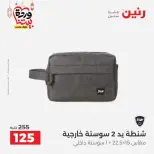 Raneen Egypt Offers from 1 to 11 March 2026 Offers on bags - Page 43