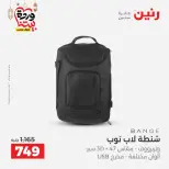 Raneen Egypt Offers from 1 to 11 March 2026 Offers on bags - Page 9