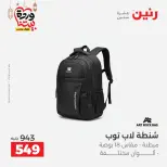 Raneen Egypt Offers from 1 to 11 March 2026 Offers on bags - Page 17