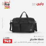 Raneen Egypt Offers from 1 to 11 March 2026 Offers on bags - Page 12