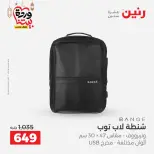 Raneen Egypt Offers from 1 to 11 March 2026 Offers on bags - Page 13
