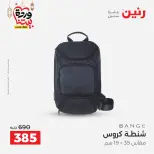 Raneen Egypt Offers from 1 to 11 March 2026 Offers on bags - Page 27