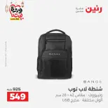 Raneen Egypt Offers from 1 to 11 March 2026 Offers on bags - Page 16