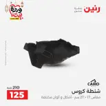 Raneen Egypt Offers from 1 to 11 March 2026 Offers on bags - Page 44