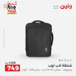 Raneen Egypt Offers from 1 to 11 March 2026 Offers on bags - Page 11