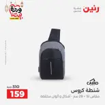 Raneen Egypt Offers from 1 to 11 March 2026 Offers on bags - Page 41
