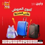 Offres Raneen Egypte de 1 à 11 mars 2026 Offres sur les sacs