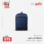 Raneen Egypt Offers from 1 to 11 March 2026 Offers on bags - Page 15