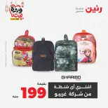 Raneen Egypt Offers from 1 to 11 March 2026 Offers on bags - Page 35