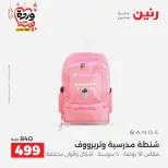 Raneen Egypt Offers from 1 to 11 March 2026 Offers on bags - Page 20