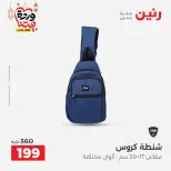 Raneen Egypt Offers from 1 to 11 March 2026 Offers on bags - Page 37