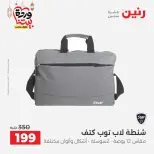 Raneen Egypt Offers from 1 to 11 March 2026 Offers on bags - Page 36