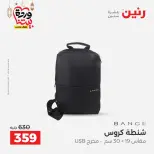 Raneen Egypt Offers from 1 to 11 March 2026 Offers on bags - Page 29