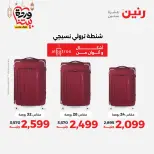 Raneen Egypt Offers from 1 to 11 March 2026 Offers on bags - Page 2