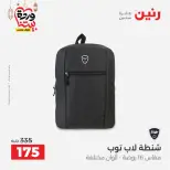 Raneen Egypt Offers from 1 to 11 March 2026 Offers on bags - Page 38