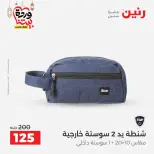 Raneen Egypt Offers from 1 to 11 March 2026 Offers on bags - Page 42