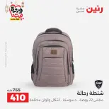 Raneen Egypt Offers from 1 to 11 March 2026 Offers on bags - Page 23