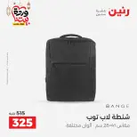 Raneen Egypt Offers from 1 to 11 March 2026 Offers on bags - Page 33