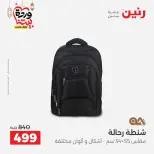 Raneen Egypt Offers from 1 to 11 March 2026 Offers on bags - Page 19