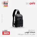 Raneen Egypt Offers from 1 to 11 March 2026 Offers on bags - Page 25