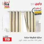 Raneen Egypt Offers Saturday 28 February Hour offer - Page 25