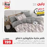 Raneen Egypt Offers Saturday 28 February Hour offer - Page 16