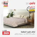 Raneen Egypt Offers Saturday 28 February Hour offer - Page 14