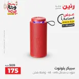 Raneen Egypt Offers Saturday 28 February Hour offer - Page 3