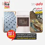 Raneen Egypt Offers Saturday 28 February Hour offer - Page 29