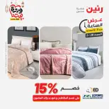Raneen Egypt Offers Saturday 28 February Hour offer - Page 41
